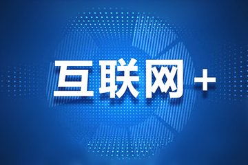 團飛科技引領互聯網大數據時代，精準助力高考志愿填報與互聯網服務